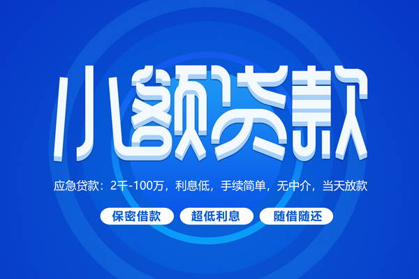 北京10快速小额贷款