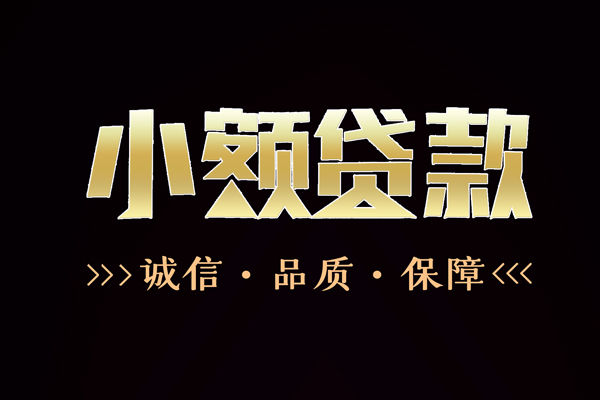 北京10信用贷款-北京10无抵押身份证贷款-北京10无抵押身份证贷款
