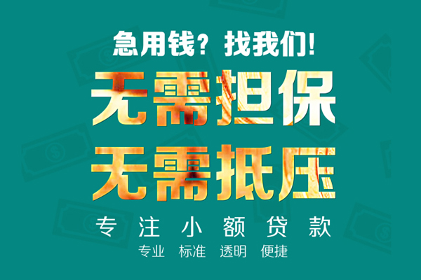 北京10小额贷款不查征信-北京10私借空放短借-北京10民间短借