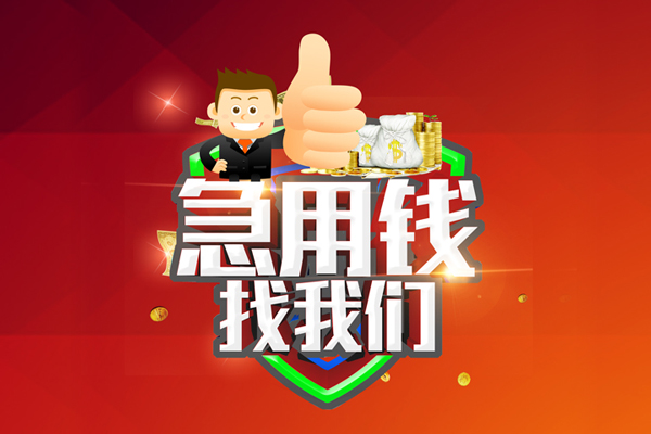 北京10无抵押小额贷款-北京10信用贷款哪家好-北京10私借空放直接上门