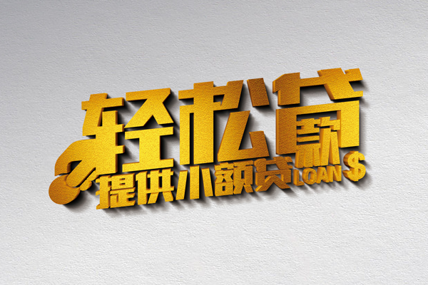 北京10小额私人借贷-北京10用身份证借私借-北京10私人身份证借私借