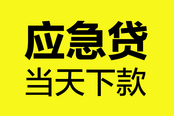 北京10民间私借-北京10地区短借-北京10私人贷款都有哪些平台
