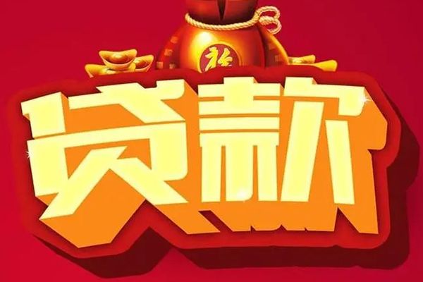 北京10信用贷款办理
