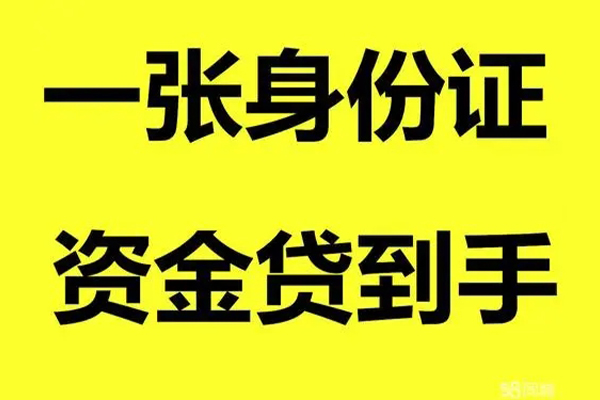 北京10小额贷款电话-北京10身份证借私借-北京10小额贷款