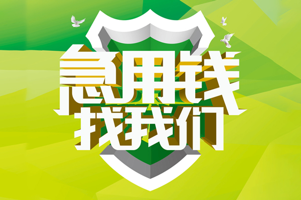 北京10小额空放-北京10民间无抵押借钱-北京10私借空放当场拿钱