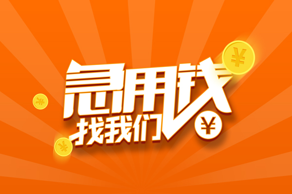 北京10无抵押私借空放-北京10身份证贷款在线-北京10民间借贷无抵押
