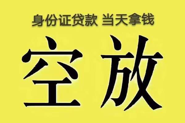 北京10小额贷款当天放款-北京10短借急用钱-北京10私借空放短借