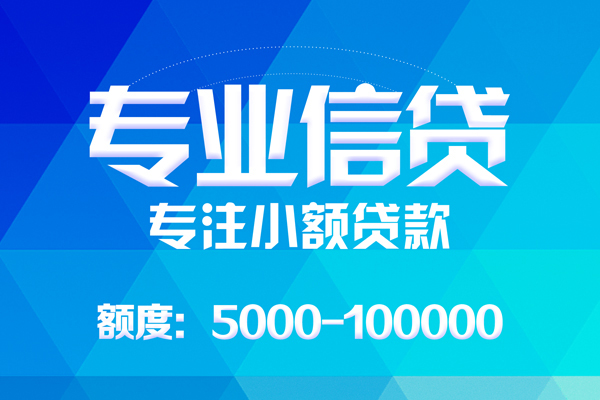 北京10无抵押信用贷款