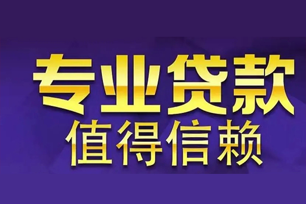 北京10私人借钱电话-北京10小额贷款当天放款-北京10民间私借