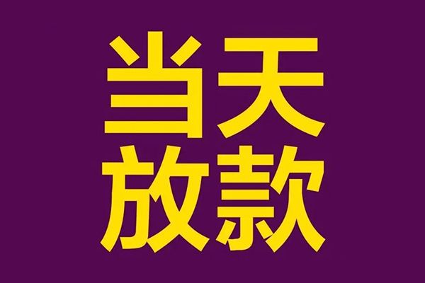 北京10大学生信用贷款-北京10个人空放二次私借-北京10私人短借