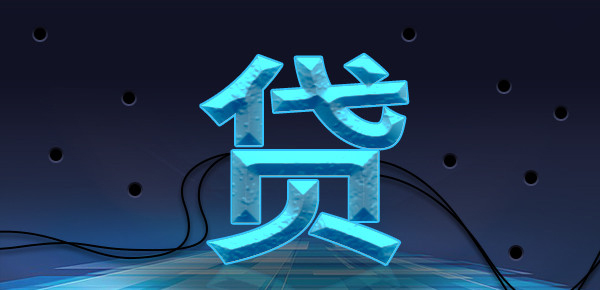 创新贷款推广策略与实效分析 创新贷款推广策略与实效分析