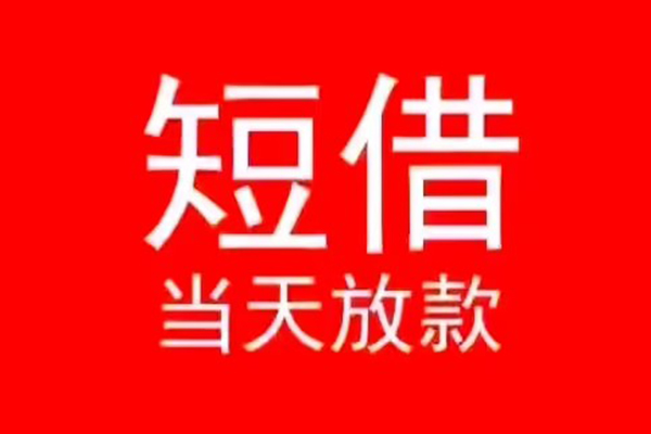 北京10小额私人借贷-北京10个人短借-北京10信用贷款哪家好